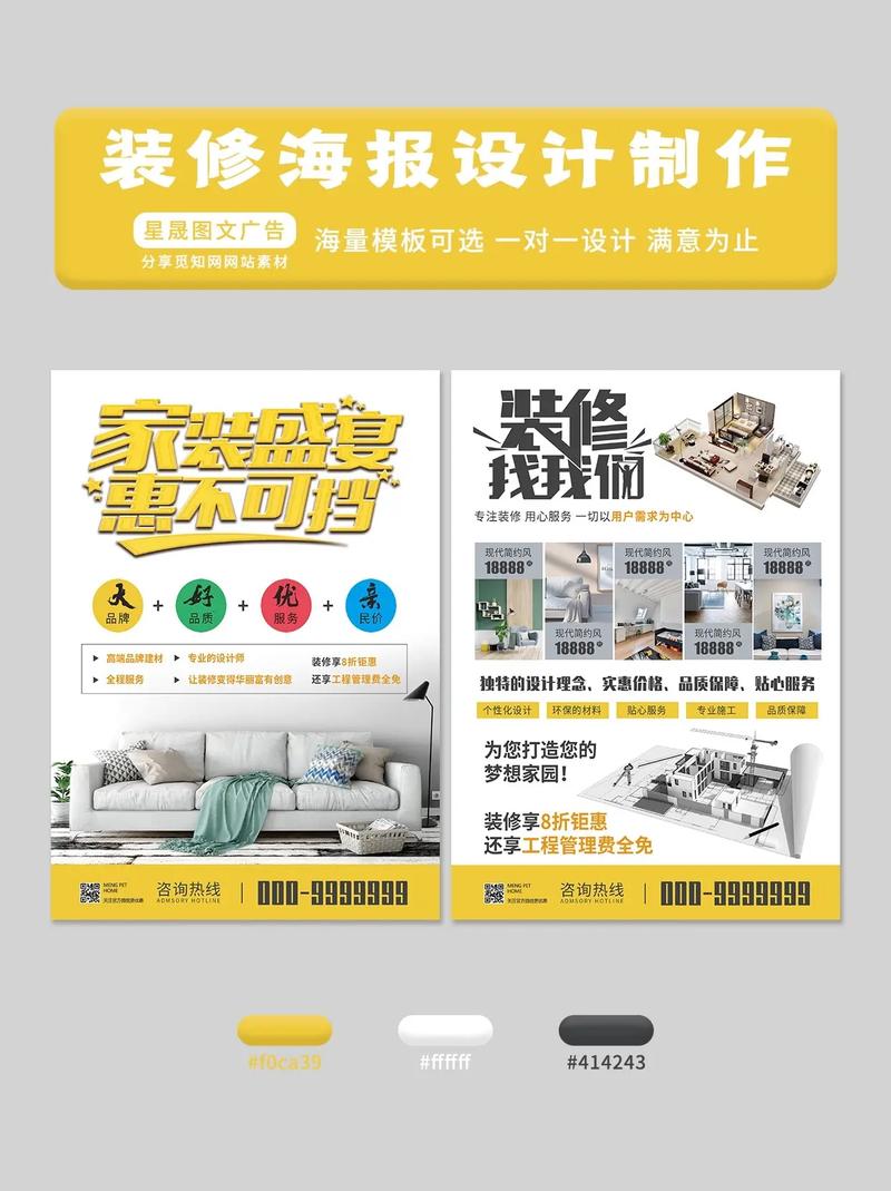 裝修海報(bào)與宣傳單設(shè)計(jì)制作 專業(yè)廣告設(shè)計(jì)助力品牌升級(jí)