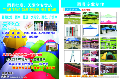雨具單頁(yè)設(shè)計(jì)圖 海報(bào)與廣告設(shè)計(jì)的靈感源泉