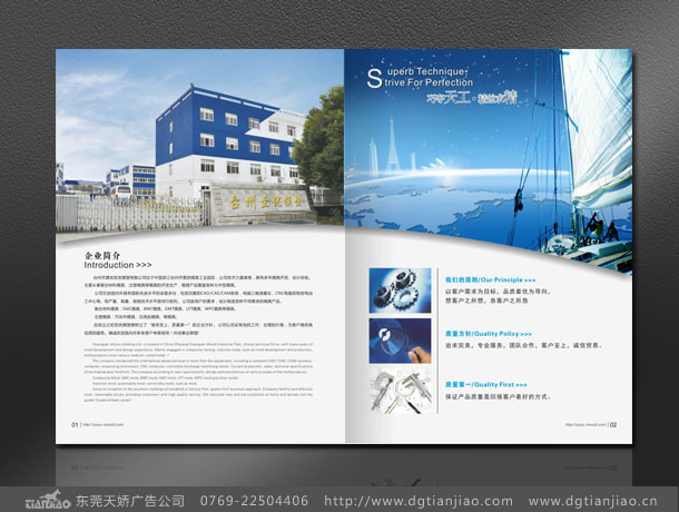 精工制造，智領未來——東莞天嬌廣告公司專業(yè)模具宣傳冊設計解決方案