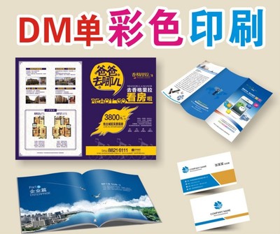 專業(yè)印刷解決方案 A4/A5雙面宣傳單、DM單頁、三折頁設計與印刷一站式服務